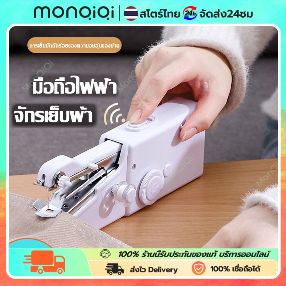 【MonQiQi】🔥ยอดขายอันดับ1🔥จักรเย็บผ้ามือถือ จักรเย็บผ้า ไฟฟ้า มินิ เครื่องเย็บผ้าขนาดพกพาMini Sewing Machine