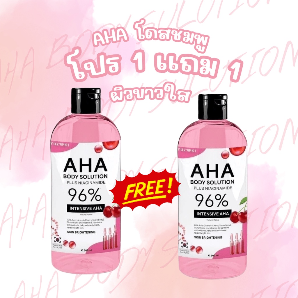 [1 แถม 1 ]❣️โดสชมพู Yuzuki AHA Body Solution 96%🌟 เอเอชเอ บอดี้ โซลูชั่น ผิวบอบบางแพ้ง่าย สามารถใช้ไ