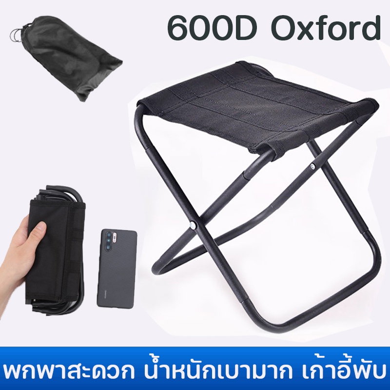 พร้อมส่ง เก้าอี้ปิคนิค เก้าอี้พับ พกพาสะดวก ตกปลา เดินป่า น้ำหนักเบามาก