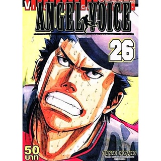 Vibulkij(วิบูลย์กิจ)" ชื่อเรื่อง : ANGEL VOICE เล่ม 26 ผู้แต่ง : ทาคาโอะ โคยาโนะ แนวเรื่อง : กีฬา