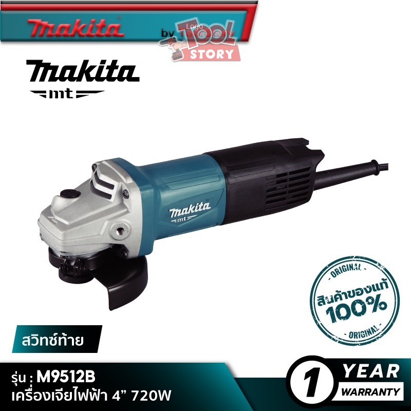 MAKITA M9512B MT Series : เครื่องเจียไฟฟ้า 4” 720W