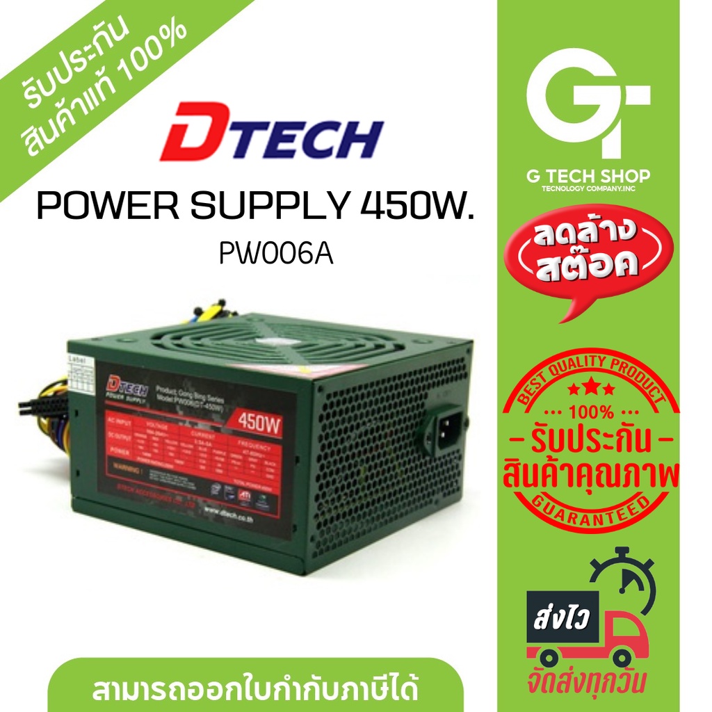 พาวเวอร์ซัพพลายคุณภาพสูง Power Supply 450W รุ่น PW006A By DTECH
