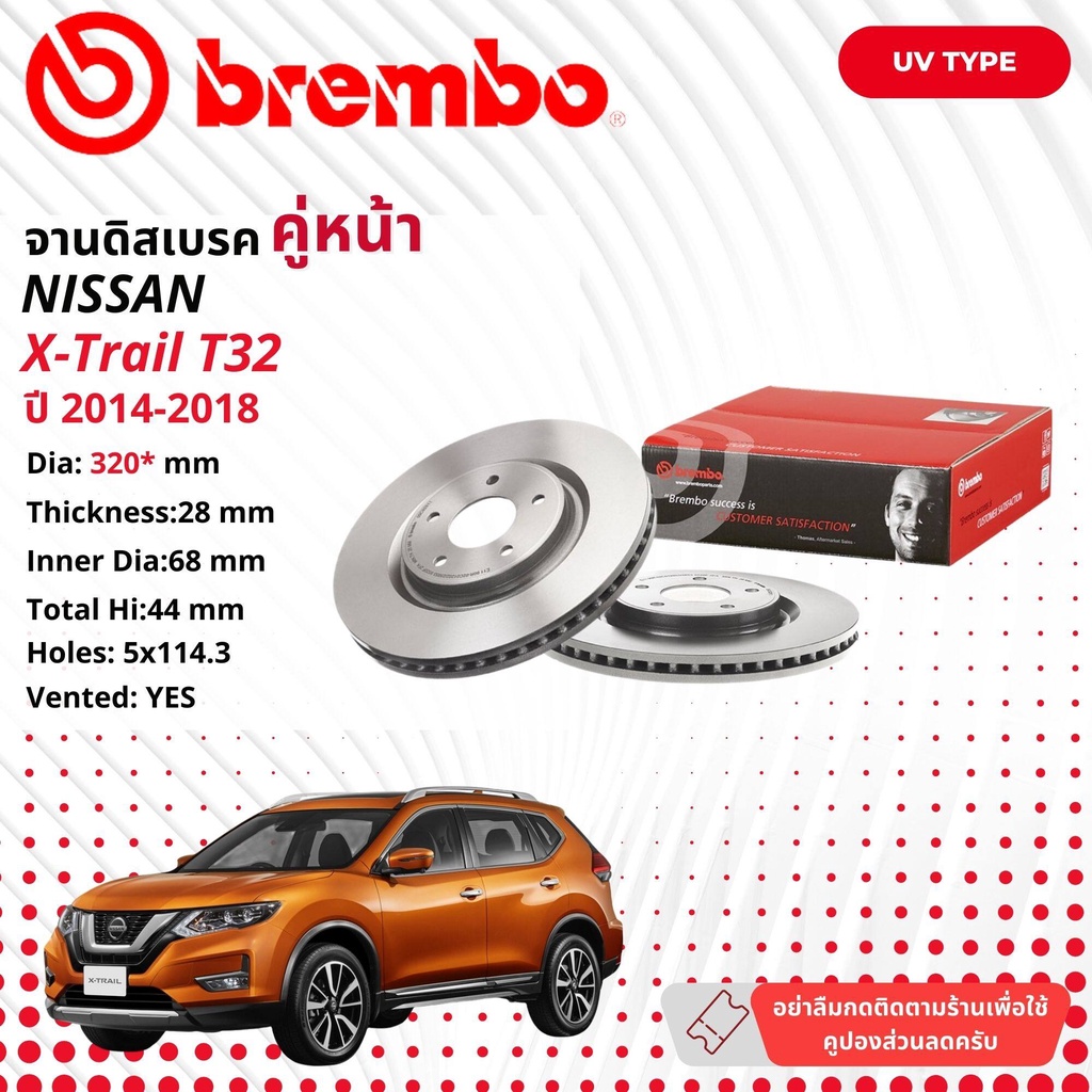 NISSAN XTRAIL X TRAIL X-TRAIL T32  2014-2018 จานดิสเบรค หน้า หลัง  BREMBO UV 1 คู่ 2 จาน C928 C929 8969 XTrailT32