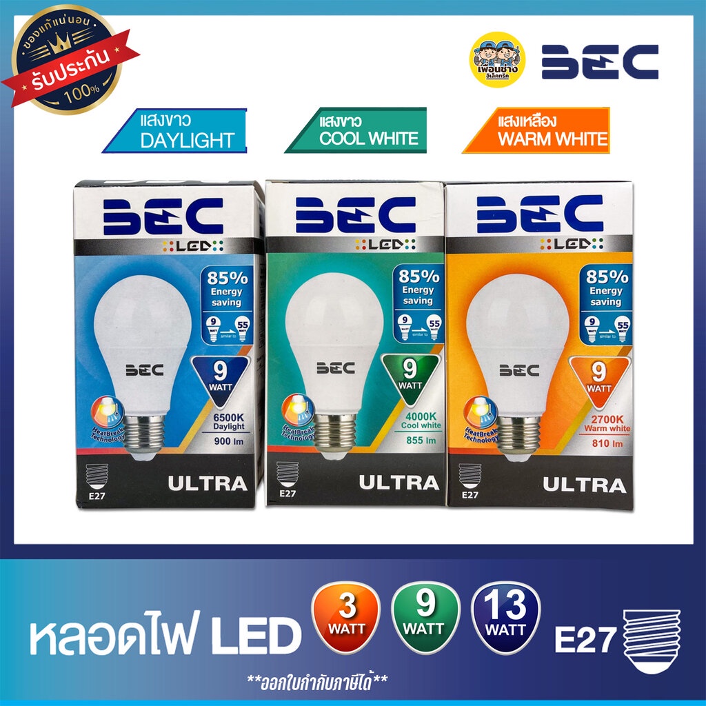 BEC Ultra 3w 7w 9w 11w 13w 15w 18w 20w 25w หลอดไฟ LED Bulb ขั้ว E27 ขั้วเกลียว daylight coolwhite warmwhite หลอดLED แ...