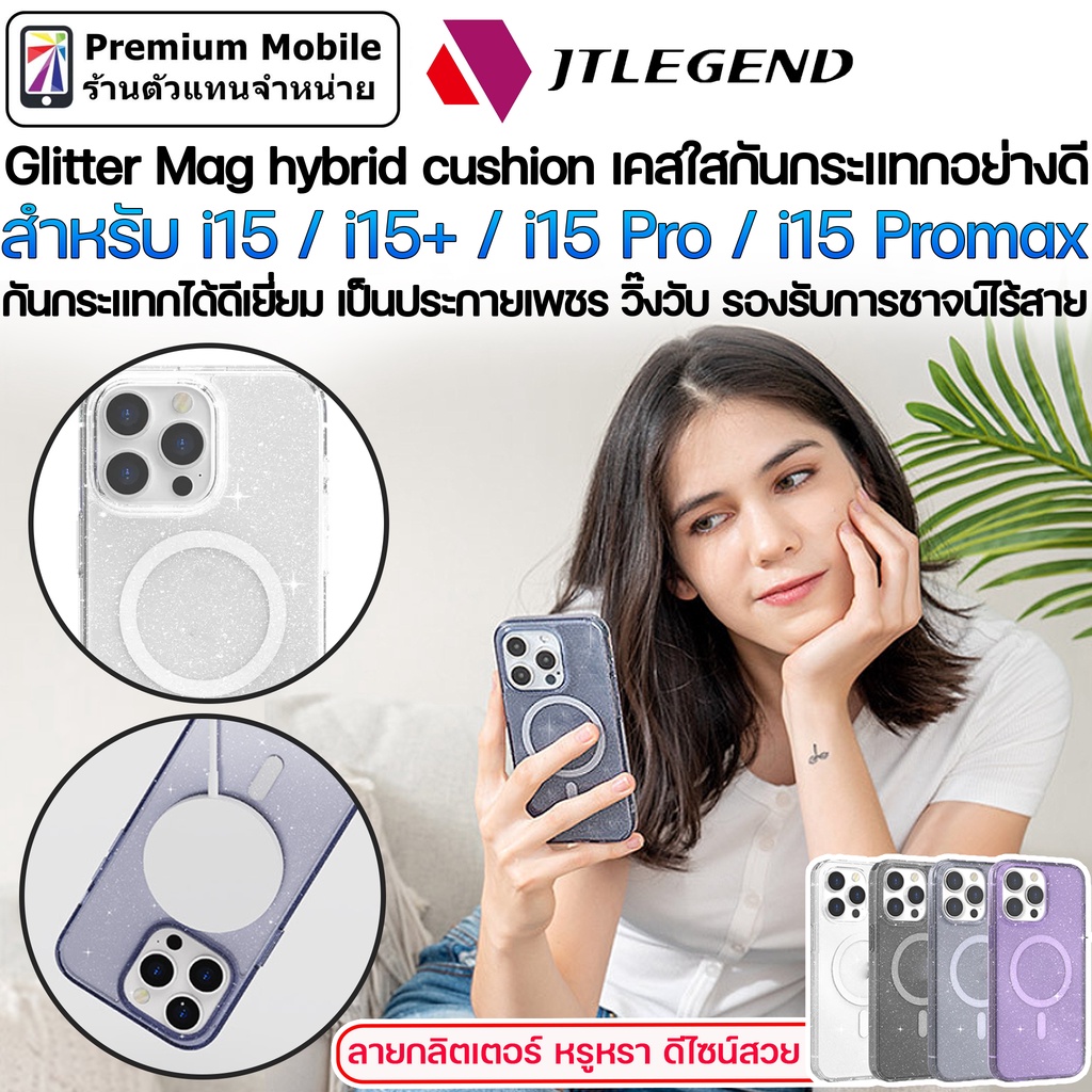 JTLEGEND Glitter Mag hybrid cushion เคสใสกลิตเตอร์ สำหรับ i15 / i15+ / i15 Pro / i15 Promax กันกระแท