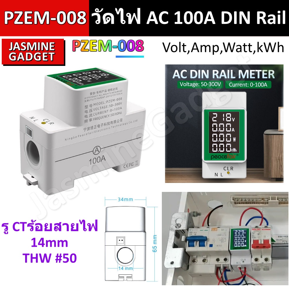 มิเตอร์วัดไฟ วัดพลังงาน PZEM 008 AC 100A AC50-300V Din Rail Energy Meter Watt Meter Backlight Power 