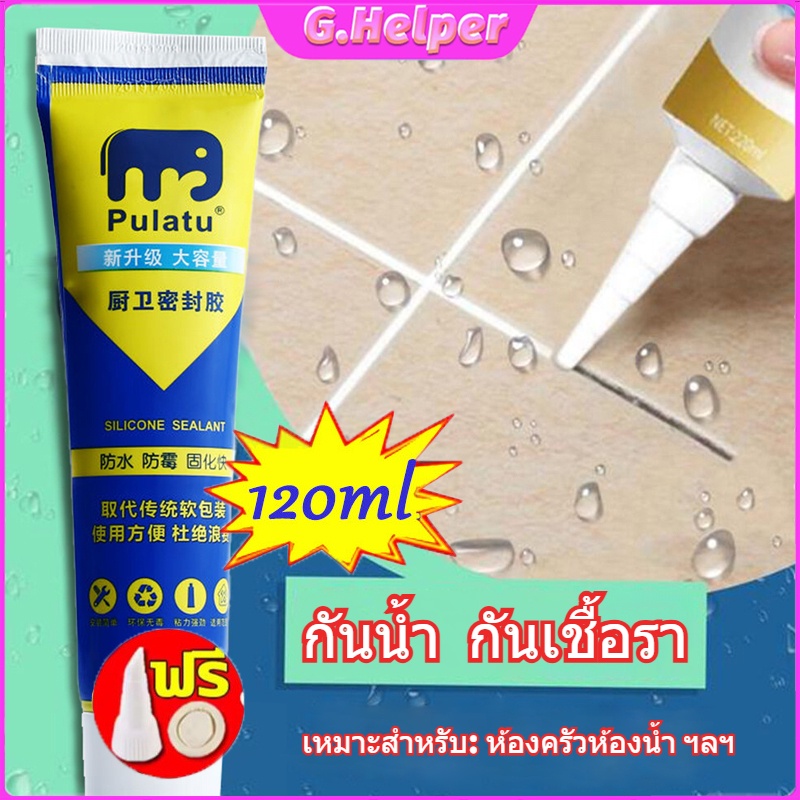 ยาแนวห้องน้ำ, ยาแนวกระเบื้องยาแนวกันน้ำ, อัพเกรดใหม่, กันน้ำ, กันเชื้อรา, ไม่มีสีเหลือง, ไม่ดำคล้ำ, ไม่แตกร้าว, 120ML,