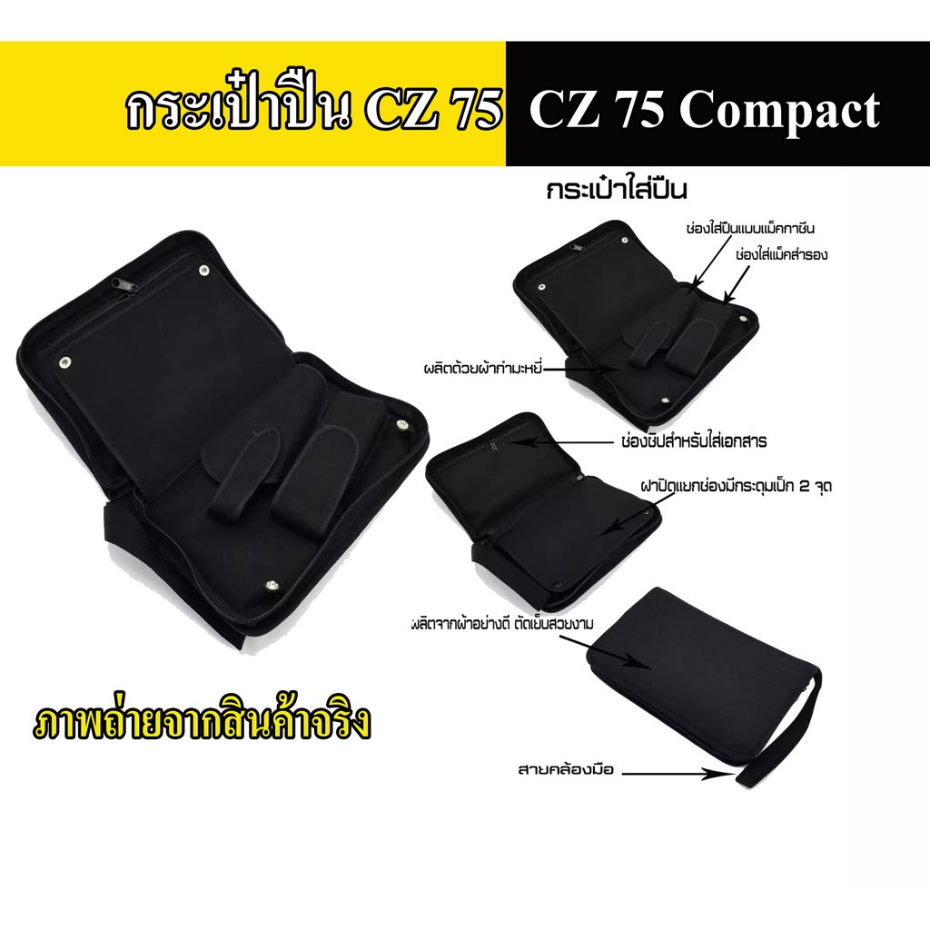 กระเป๋าใส่ CZ75 Compact สามารถใช้เป็นกระเป๋าเอกสารได้ (สีดำ)ขนาดกว้าง 7" ยาว 9.8" หนา 2"