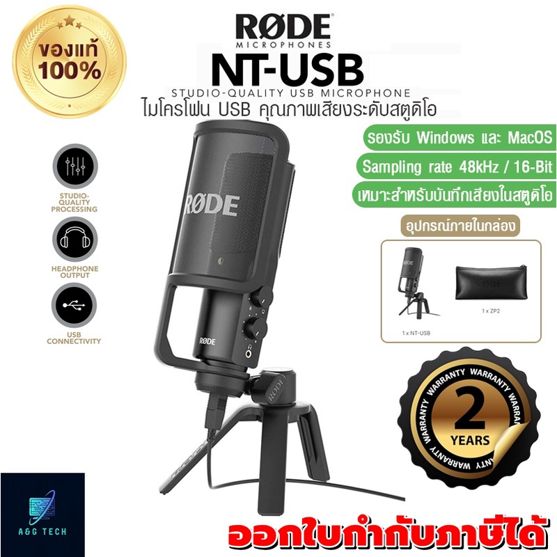 Rode NT-USB ไมโครโฟนบันทึกเสียง USB Microphone ไมค์อัดเสียง คุณภาพระดับสตูดิโอ สำหรับ Studio,Podcaster,Streamer ,ไลฟ์สด