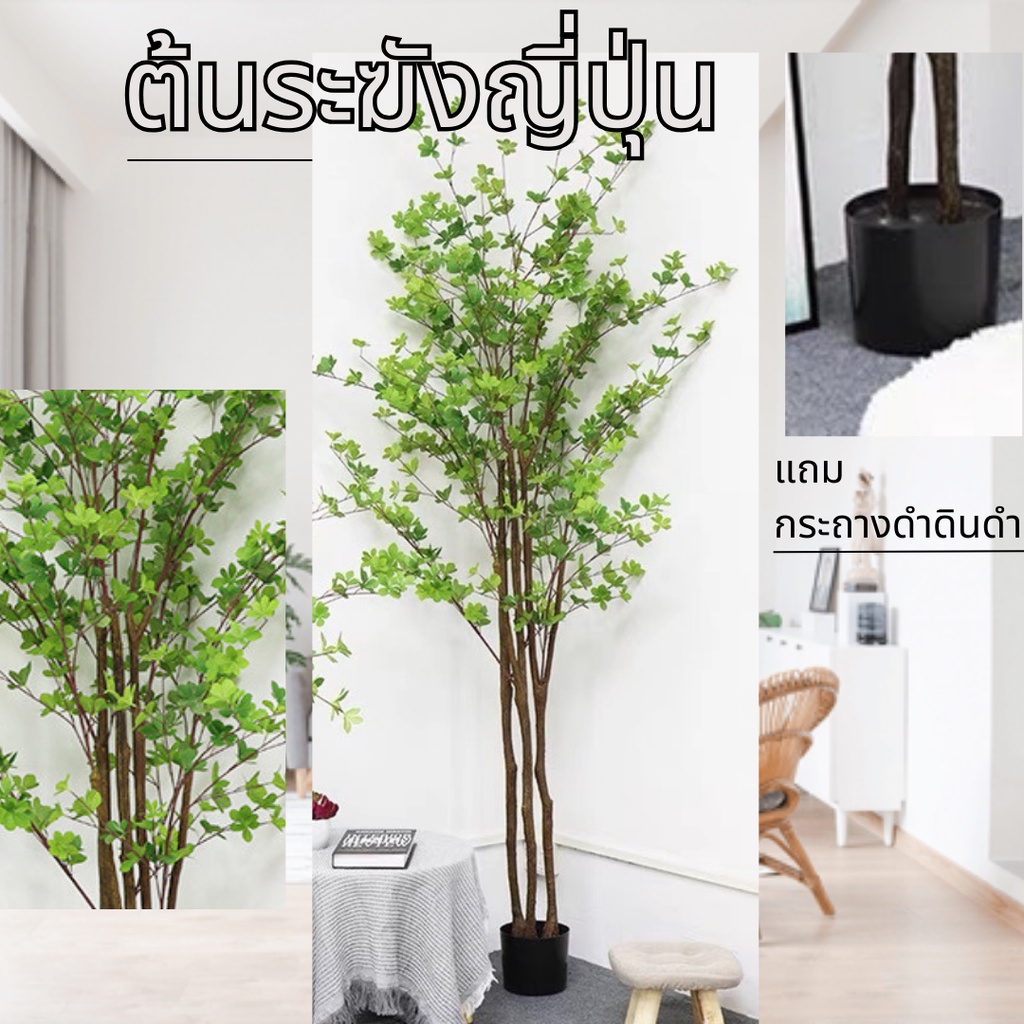 Plant-L(DZ) ต้นไม้ปลอม ต้นไม้ราคาถูก พร้อมส่งในไทย ต้นระฆังญี่ปุ่น ต้นไม้แต่งบ้าน แถมกระถางและดินดำ