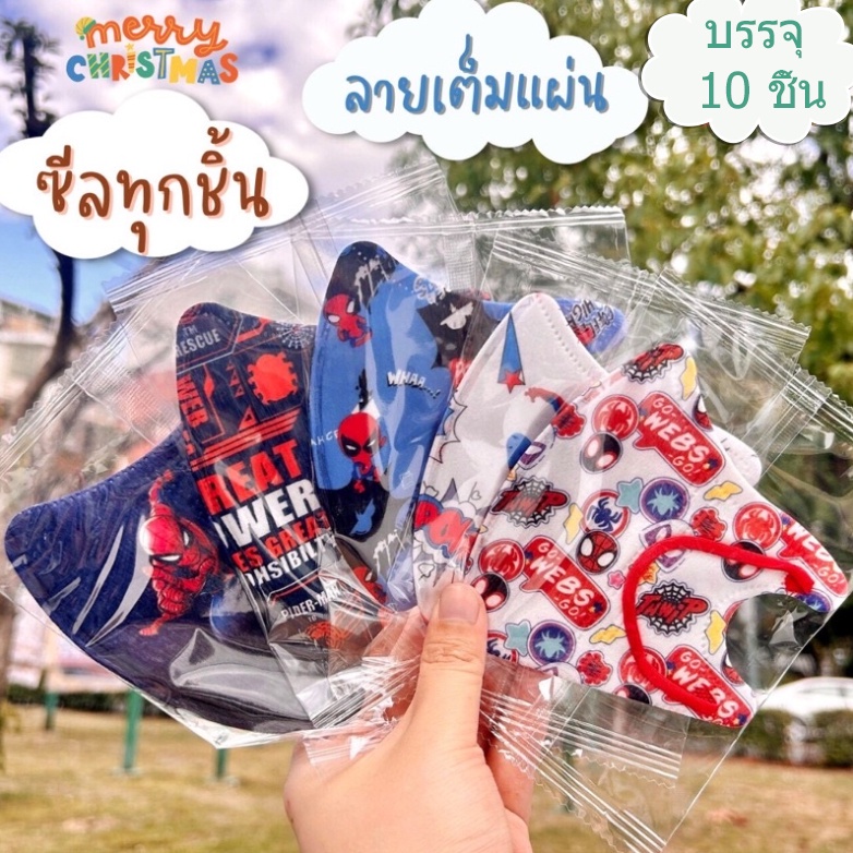 50 ชิ้น 🛺พร้อมส่ง (ปิดผนึกห่อ) หน้ากากบอยมาร์เวล หน้ากากการ์ตูนขนาดใหญ่ (10ชิ้น/แพ็ค)