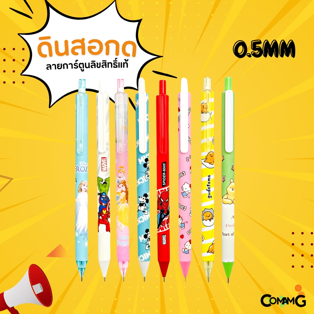 ดินสอกด ลายการ์ตูนลิขสิทธิ์แท้ ขนาด0.5mm มีหลายลาย สินค้าพร้อมส่ง MT