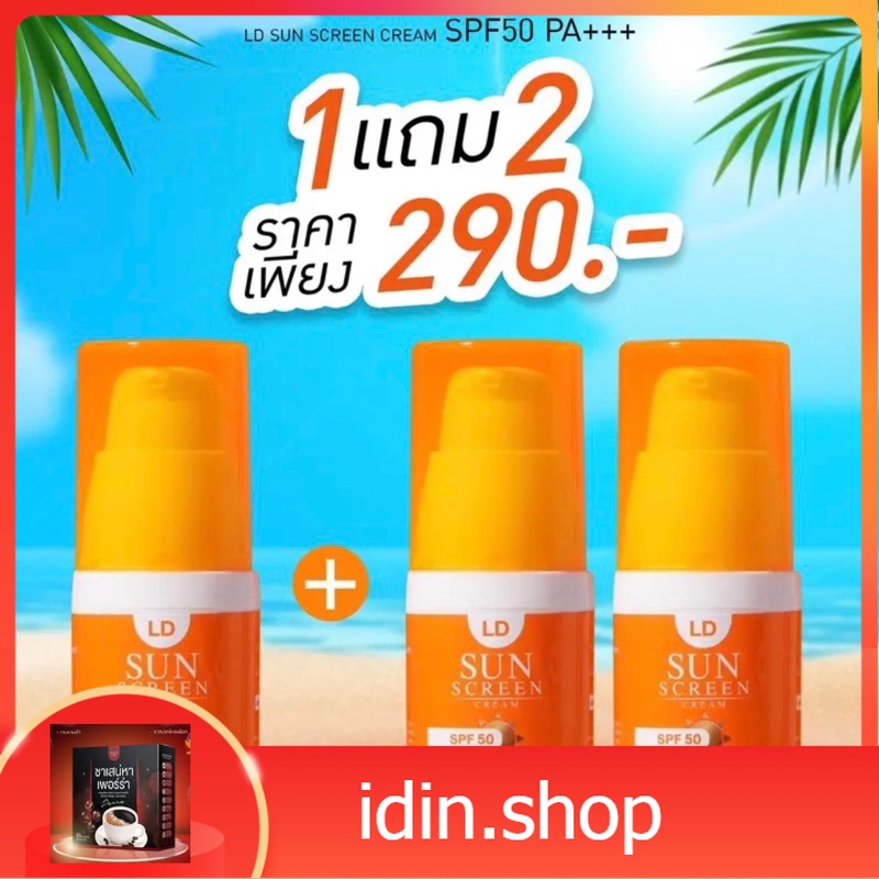 [1แถม2] กันแดด LD กันแดดแม่ตั๊ก กันน้ำ กันเหงื่อ กันแดด SPF50 PA+++ บรรจุ 20 กรัม