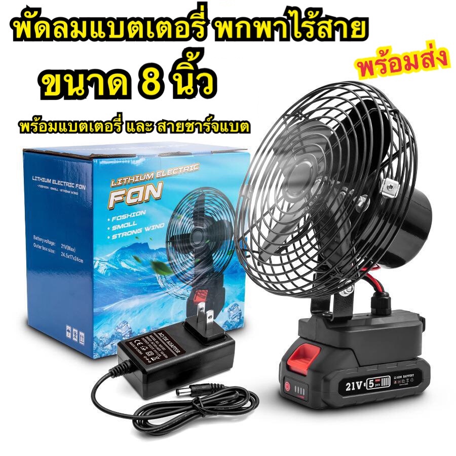 【ของแท้ 100%】พัดลมแบตเตอรี่ไร้สาย ไฟ LED ไร้สาย พัดลมชาร์จแบต ปรับระดับได้ ความจุแบต 21V ใช้นานถึง 10 ชม. พร้อมส่ง