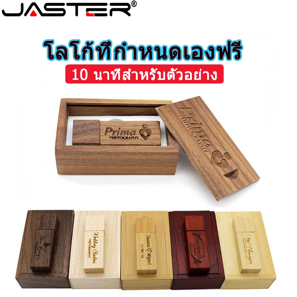 Jaster (ฟรีโลโก้ที่กําหนดเอง) แฟลชไดรฟ์ USB 2.0 64GB พร้อมกล่องไม้ 32GB 16GB เลเซอร์แกะสลัก 8GB ดิสก์ U 4GB สําหรับถ่ายภาพสตูดิโอ