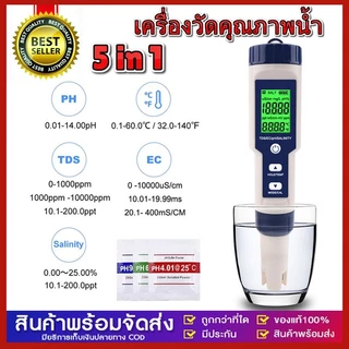 ครื่องวัดคุณภาพน้ำ 5 in 1 EC TDS PH SALT TEMP meter เครื่องวัด ph ในน้ํา วัดความเค็ม วัดเกลือเจือจาง วัดความเค็มน้ำประปา