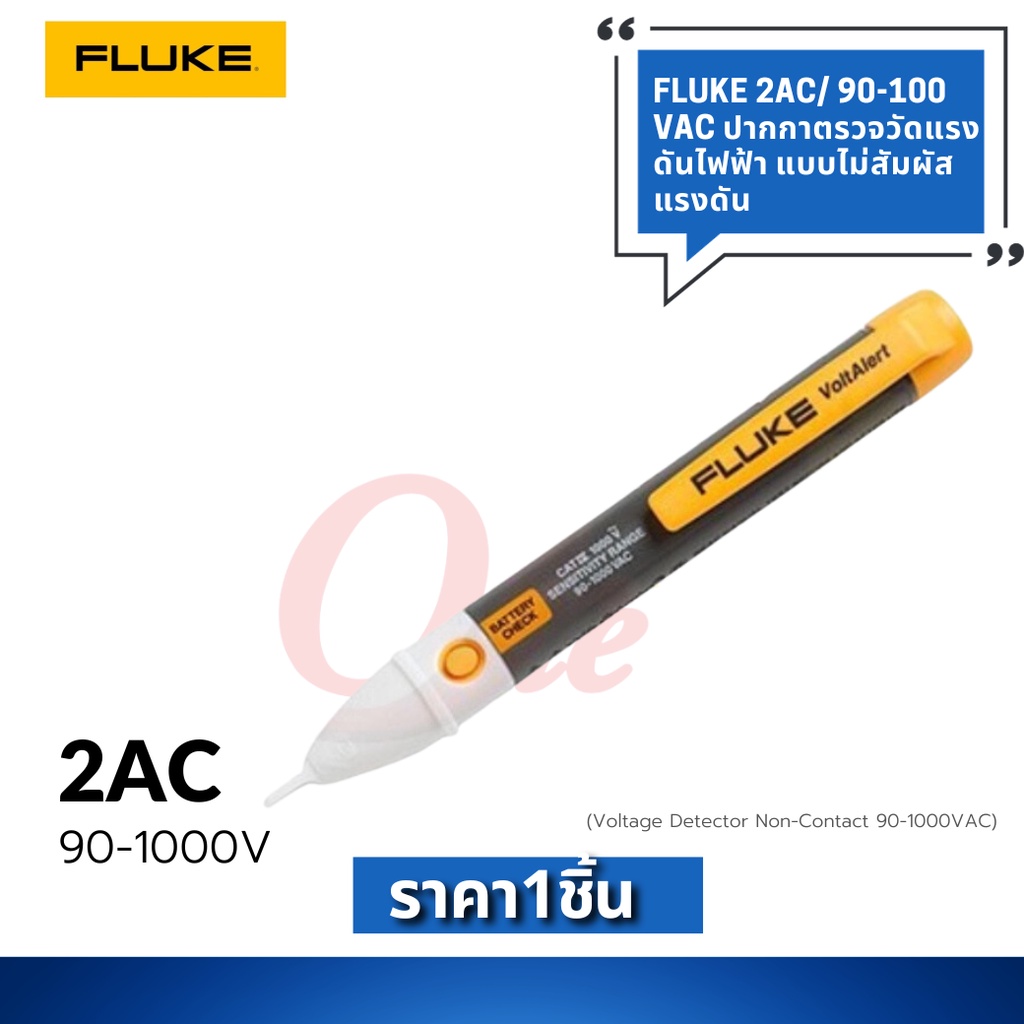 ปากกาเช็คไฟ ปากกาวัดแรงดัน  ปากกาวัดไฟแบบไม่สัมผัสแรงดัน FLUKE 2AC/90-1000V ac (Voltage Detector Non