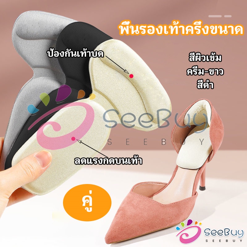 SUY 2 in 1 แผ่นรองพื้นเท้า แผ่นกันกัด  แผ่นเสริมส้น แบบครึ่งเท้า shoe soles