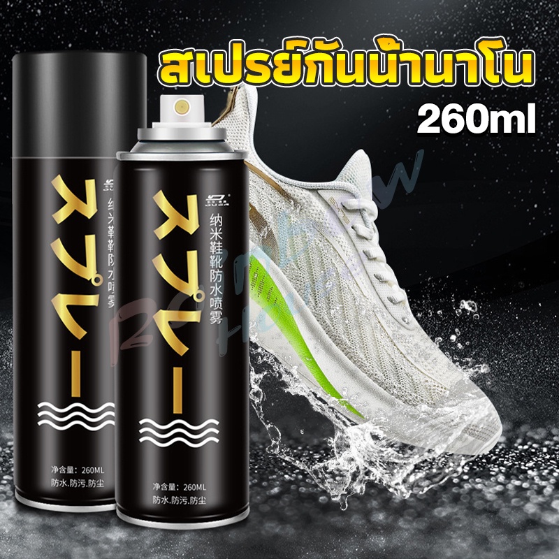 RH. สเปรย์กันน้ำ สเปรย์กันน้ำนาโน สเปรย์กันน้ำรองเท้า 250 ml รองเท้าและกระเป๋า Waterproof spray