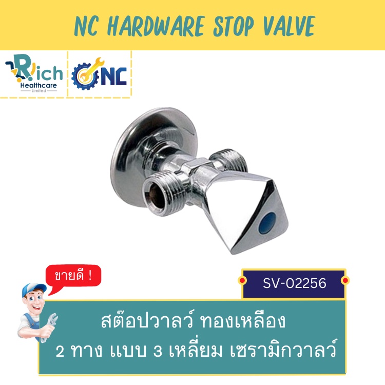 NC Hardware วาลว์ - Stop Valve Brass สตอปวาลว์ทองเหลือง 2 ทาง เเบบ 3 เหลี่ยม
