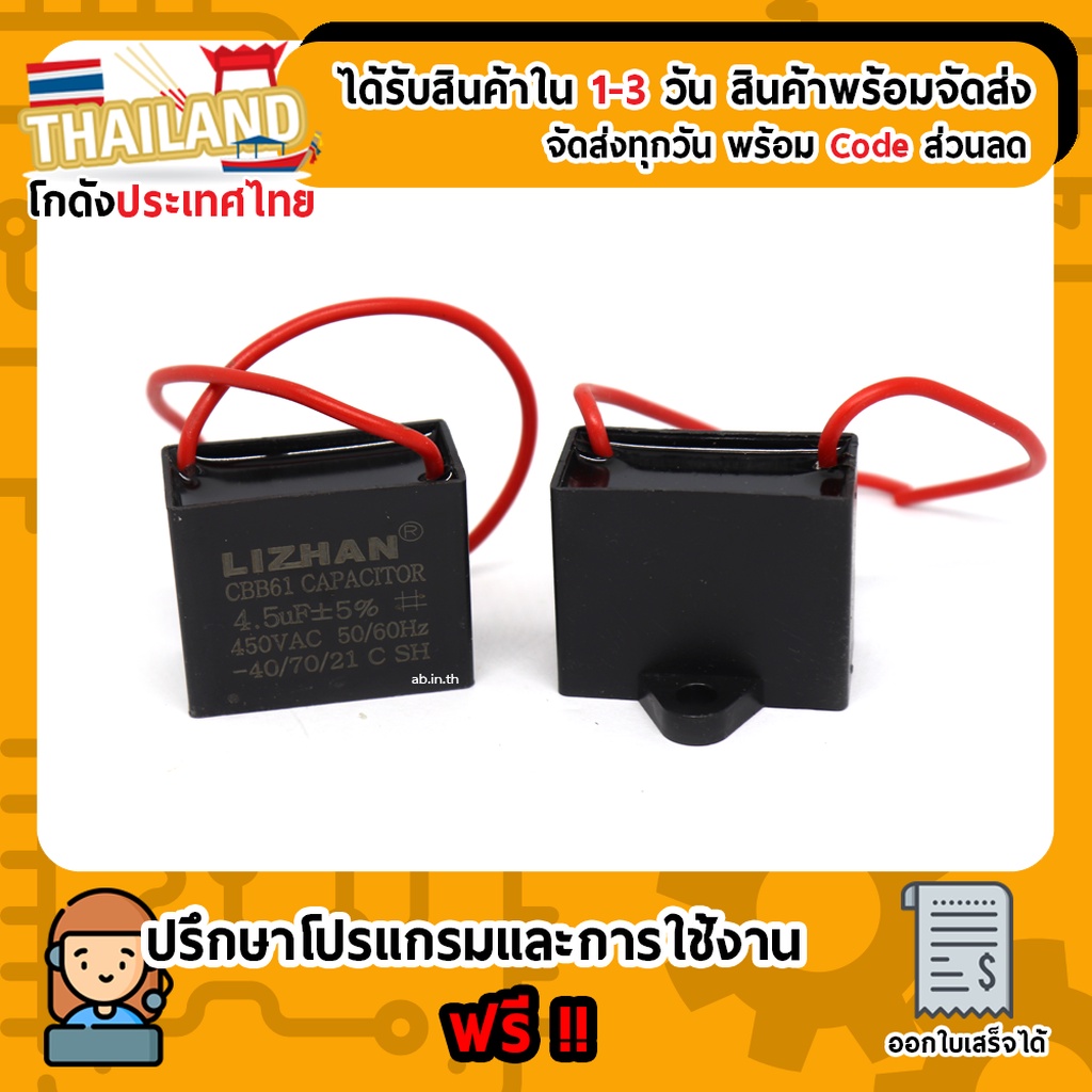 Capacitor (CBB61) คาปาซิเตอร์ C พัดลม 450V ค่า 4.5uF