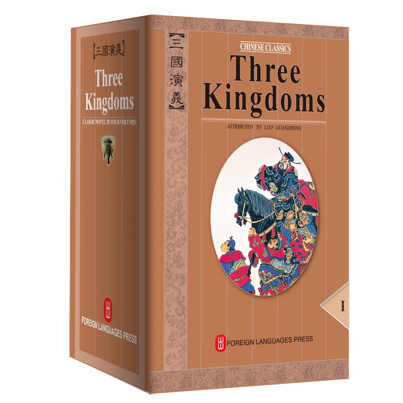 三国演义英文版 套装4册 San Guo Yan Yi Three Kingdoms 4book/set หนังสือสามอาณาจักร 4 เล่ม ต่อชุด (ฉบับภาษาอังกฤ