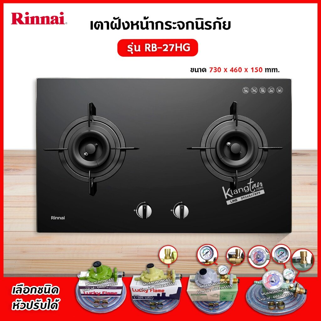 เตาฝัง 2 หัวเตา หน้ากระจกนิรภัย รุ่น RB-27HG ระบบเซฟตี้ รุ่นใหม่มาแทน รุ่น RB-712N-G ยี่ห้อ Rinnai