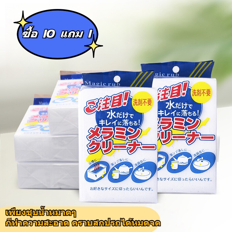 💖ซื้อ 10 แถม 1💖ฟองน้ำนาโน ฟองน้ำทำความสะอาด พร้อมบรรจุภัณฑ์