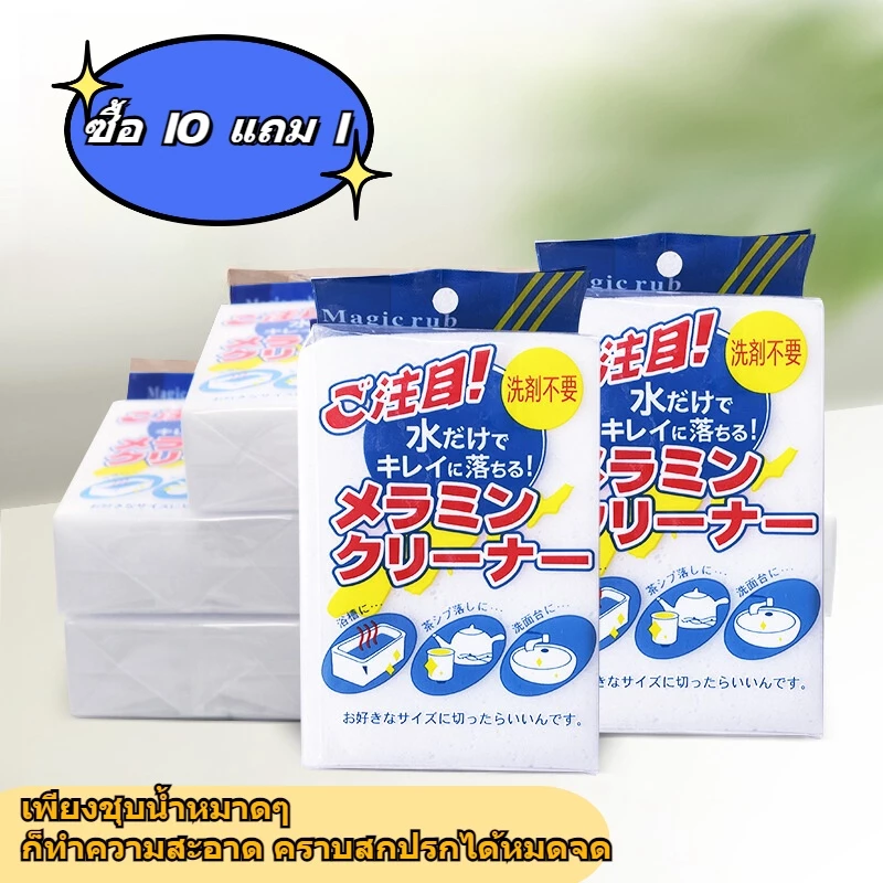 💖ซื้อ 10 แถม 1💖ฟองน้ำนาโน ฟองน้ำทำความสะอาด พร้อมบรรจุภัณฑ์