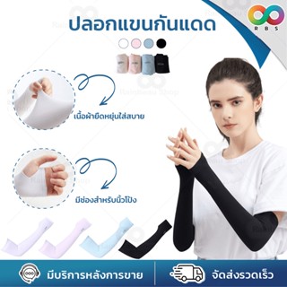 🌈 สินค้าใหม่🌈 RAINBEAU ปลอกแขน Let's slim cool ปลอกแขนกันแดด…