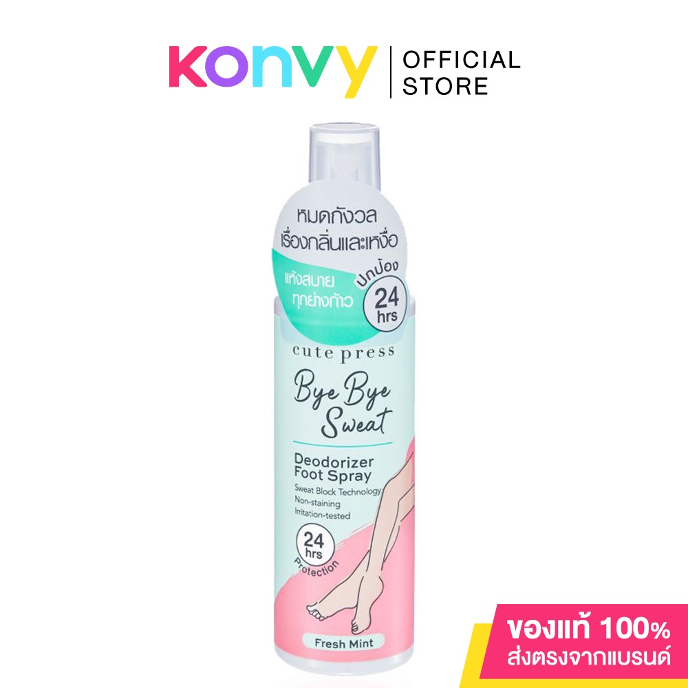 Cute Press Bye Bye Sweat Deodorizer Foot Spray 100ml คิวท์เพรส สเปรย์ฉีดเท้าสูตรพิเศษ.