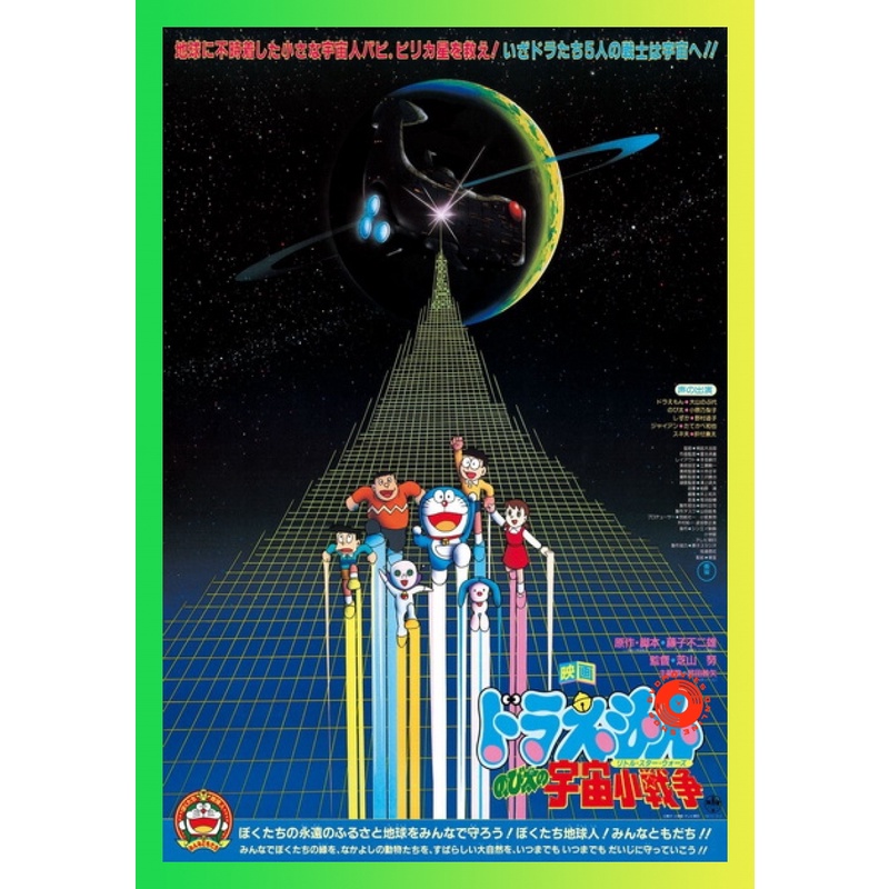 NEW DVD Doraemon The Movie 6 โดเรมอน เดอะมูฟวี่ สงครามอวกาศ (1985) (เสียงไทย เท่านั้น ไม่มีซับ ) DVD