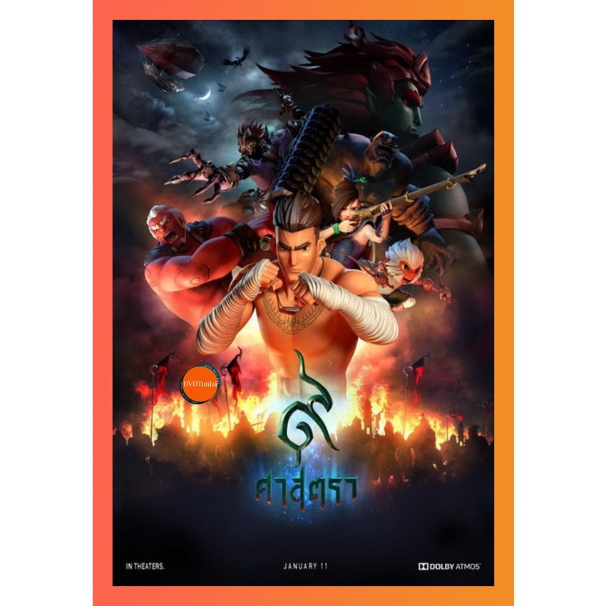 ใหม่ หนังแผ่น DVD 9 Satra 9 ศาสตรา (เสียง ไทยมาสเตอร์ ซับ ไทย/อังกฤษ) หนังใหม่ ดีวีดี TunJai