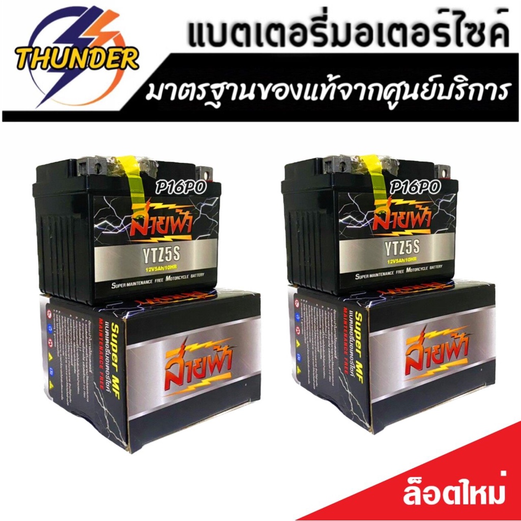 แบตเตอรี่ สำหรับ Honda AIR BLADE ทุกรุ่นหัวฉีดจ่ายน้ำมัน PGM-FI ฮอนด้า แอร์เบลด THUNDER ของแท้จากศูนย์บริการ ร้านX33 - รูปที่ 4
