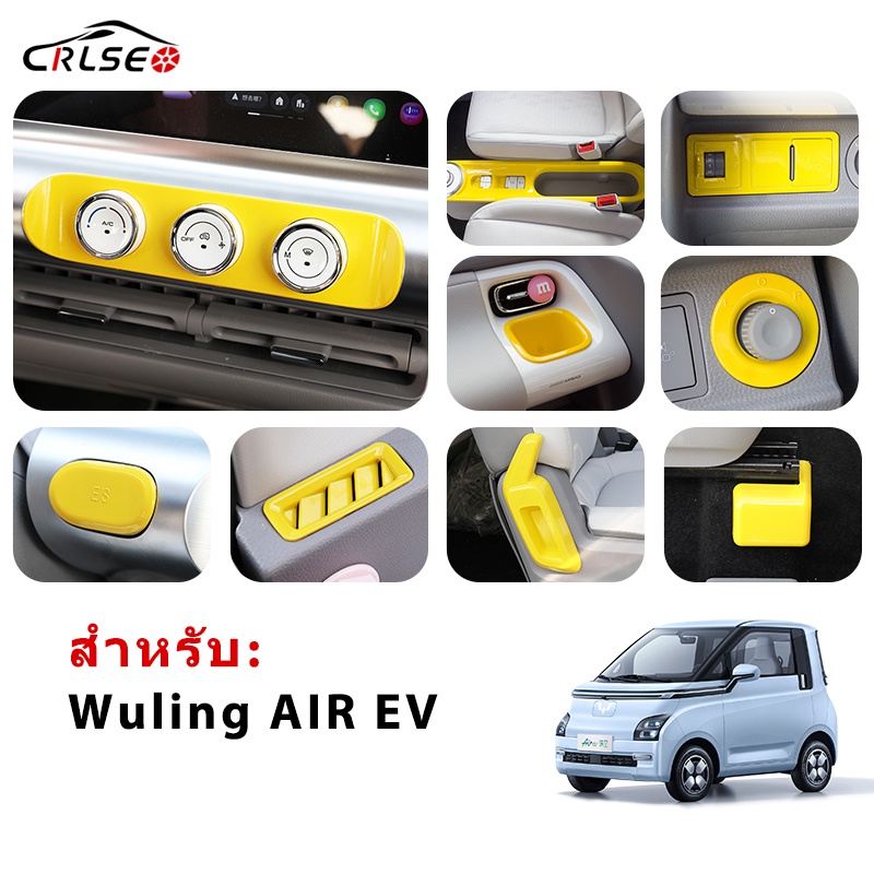 CRLSEO สำหรับ Wuling AIR EV ของแต่งภายในรถยนต์ เหลือง