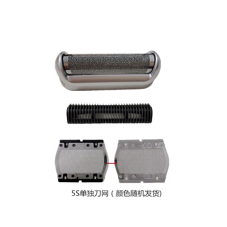 เหมาะสําหรับ Braun มีดโกนมีดสุทธิ 5s BS550 555 570 575 5604 M60s5607 ฝาครอบสุทธิใบมีด