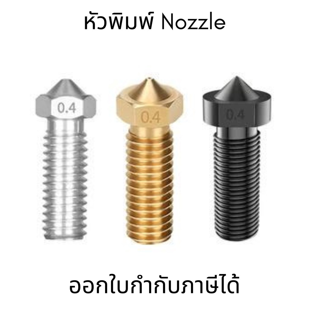 หัวพิมพ์ Nozzle สำหรับ E3D V6 Volcano Hotend M6 Extruder 1.75 3มม.PLA มีประสิทธิภาพ หัวพิมพ์หัวฉีดทองเหลือง