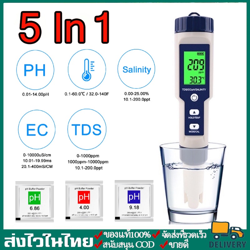 ครื่องวัดคุณภาพน้ำ 5 in 1 EC TDS PH SALT TEMP meter เครื่องวัด ph ในน้ํา วัดความเค็ม วัดเกลือเจือจาง วัดความเค็มน้ำประปา