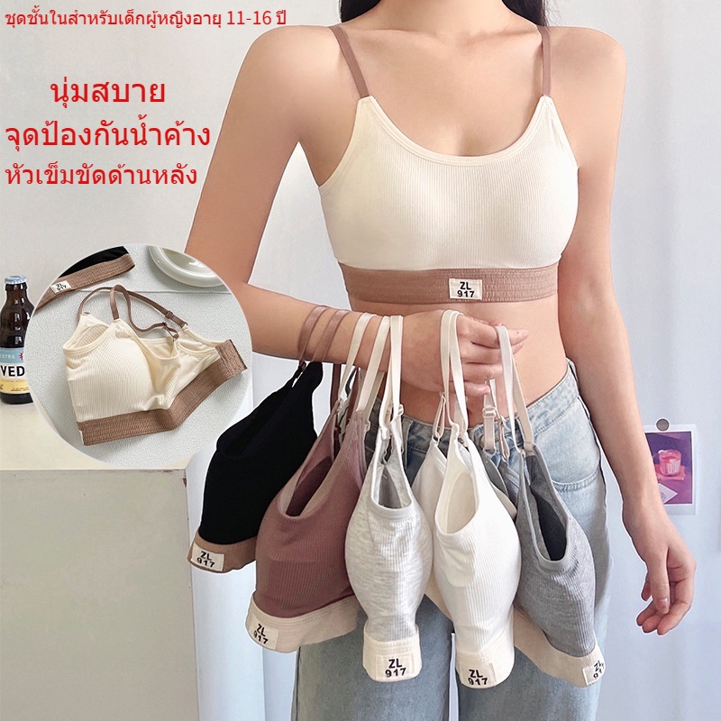 เสื้อกล้ามเด็กผู้หญิง ผ้าฝ้ายแท้ ระบายอากาศ สายสปาเก็ตตี้ปรับได้ เสื้อซับใน ผู้หญิง เด็ก หัวเข็มขัดด้านหลัง จุดป้องกันน้ำค้าง ที่รองแก้วแบบถอดไม่ได้ เสื้อชั้นในเด็กผู้หญิง เหมาะสม 11 12 13 14 15 16 ปี