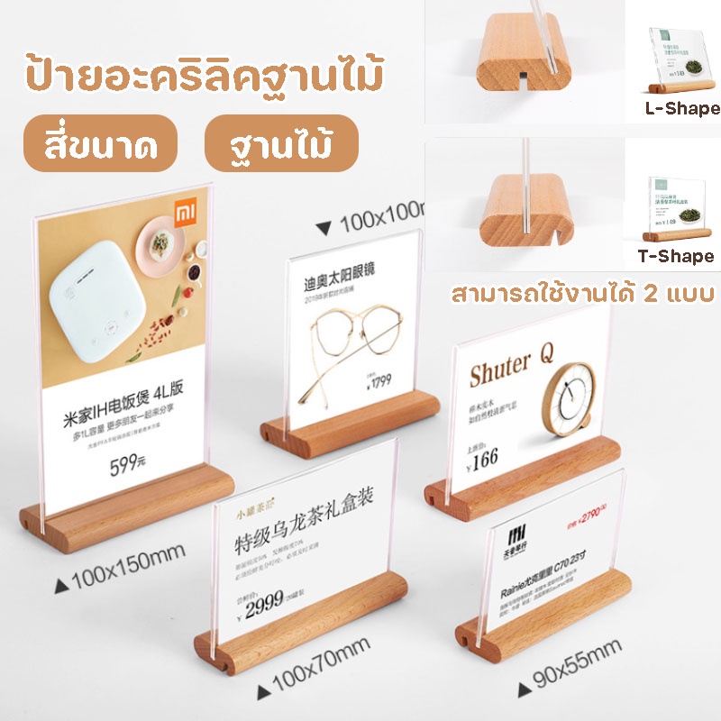 COD ป้ายอะคริลิคฐานไม้ กรอบรูปอะคริลิค ฐานไม้ ป้ายตั้งโต๊ะ ป้ายเมนู ป้ายราคา minimal ฐานไม้ธรรมชาติ ป้าย