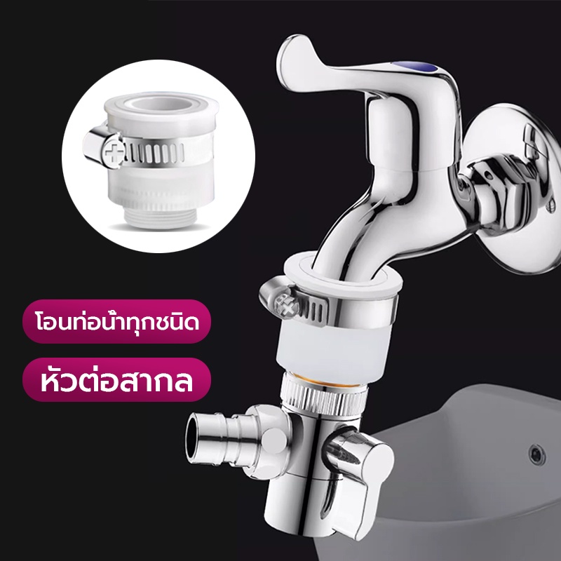 หัวต่อก๊อกน้ำ เหมาะสำหรับก๊อกน้ำส่วนใหญ่ มีแหวนซิลิโคน 2 ชั้น ใช้ง่ายค