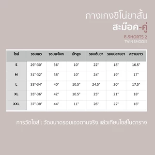 [VON VON] 14สี กางเกงชิโน่ขาสั้น สะม๊อคคู่