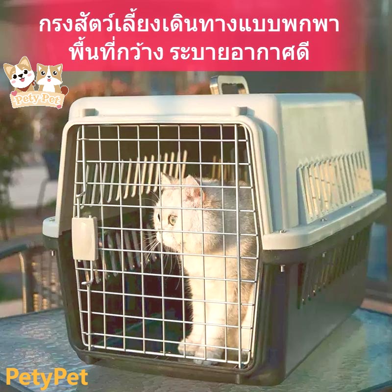 จำนวนจำกัด กรงหิ้ว สี เขียว ขนาดไซส์M กล่องใส่สัตว์เลี้ยง กรงเดินทาง สำหรับสุนัขและแมว แถมตะแกรงรอง อย่าพลาดPetyPet P20