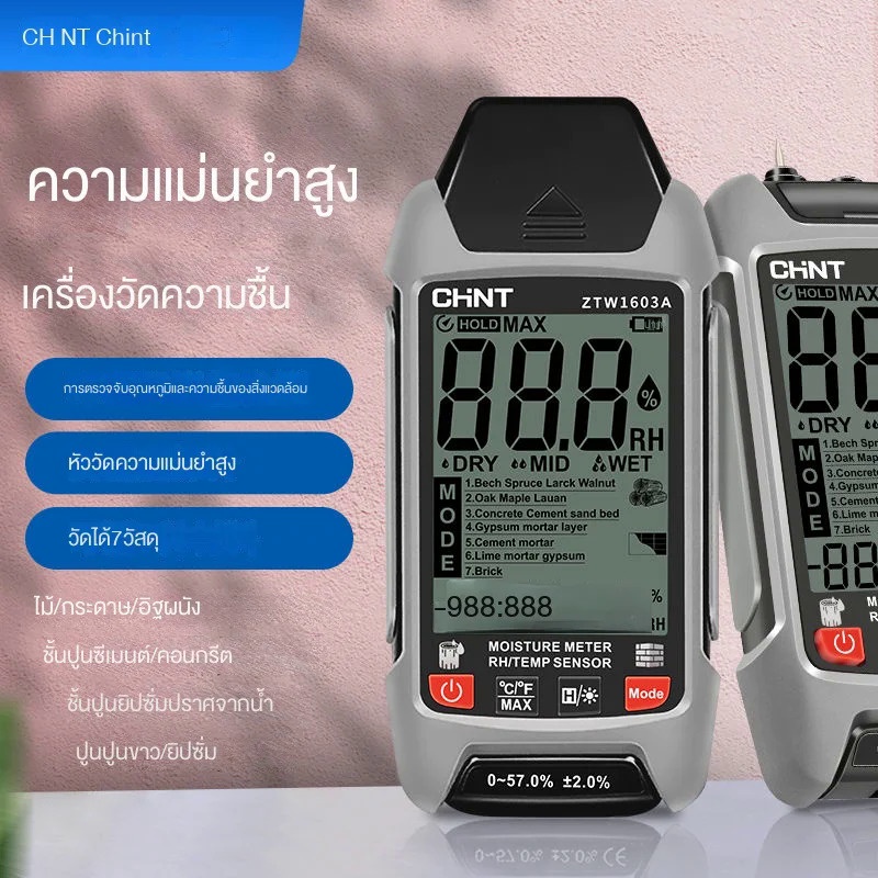 สินค้าในสต็อก，เครื่องวัดความชื้นไม้ Chint