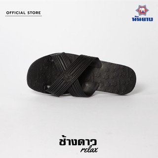 Nanyang Changdao Sandal รองเท้าแตะช้างดาว รุ่น Relax สีดำ (Black)