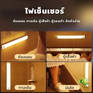 YOYO โคมไฟ LED แบบเซ็นเซอร์ เป็นสายชาร์จ USB ติดห้องนอน ทางเดิน ตู้เสื้อผ้า ติดตั้งง่าย Wireless LED light