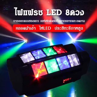 ไฟแฟลชเวที 60 วัตต์ ไฟเวที ไฟแฟลช KTV แฟลช LED Light Bar ไฟหัวเลเซอร์ led mini spider light หรือไฟแมงมุม