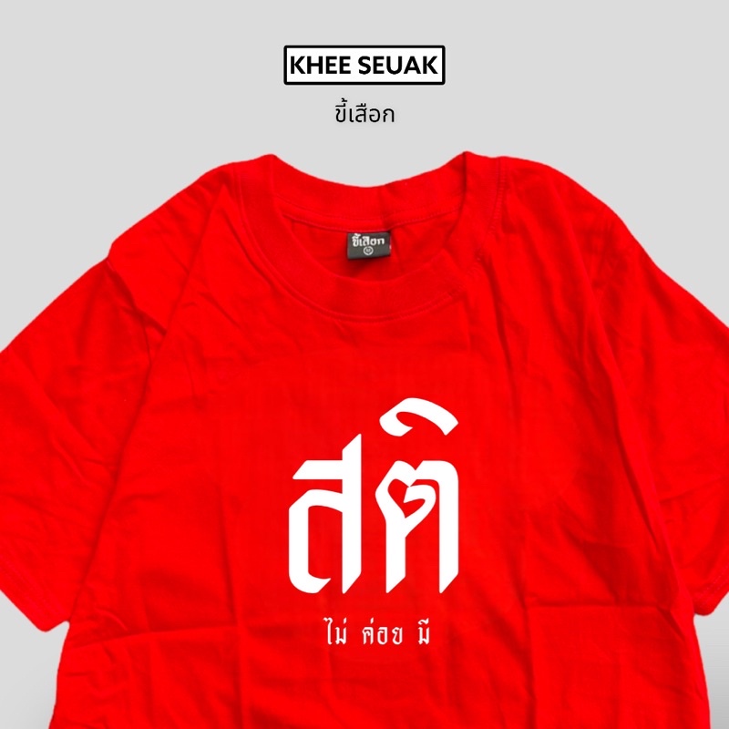 เสื้อ สติ cotton fashion casual streetwear เสื้อผ้ายุค 2000s T-shirt