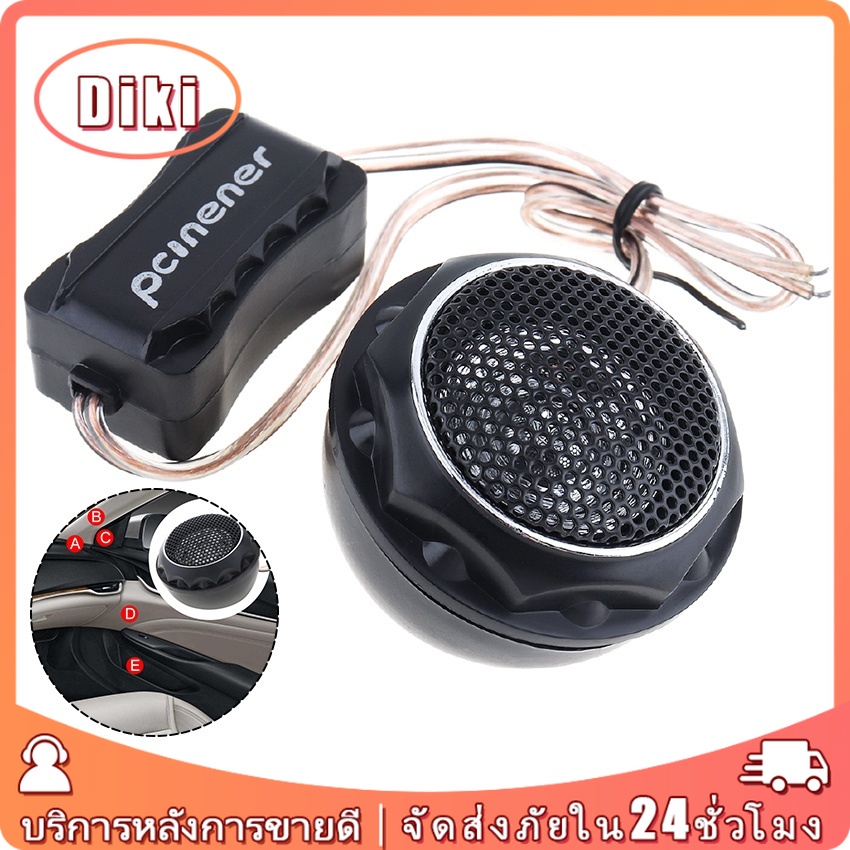 ทวีตเตอร์ 35W [1 คู่] twitter เสียงแหลม สําหรับระบบเครื่องเสียงรถยนต์ 2 ชิ้น T280 
