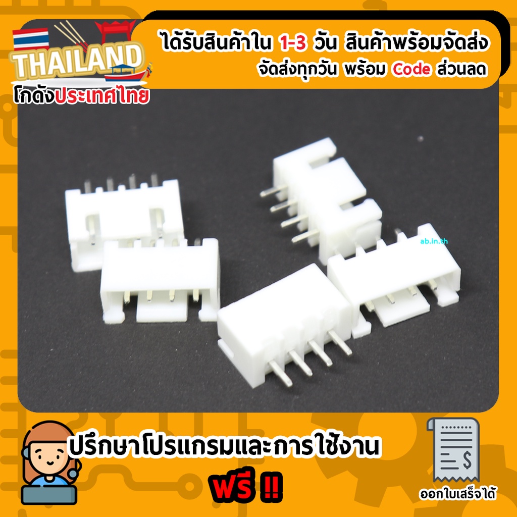 XH2.54 connector 2.54mm 4p ขั้วต่อคอนเน็กเตอร์ ตัวผู้ 4ขา